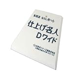 日東ポリマー 多用途ならし用ヘラ 仕上げ名人D ワイド