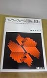 インターフェース回路の設計: システムをより潤滑に動かすためのノウハウ技術