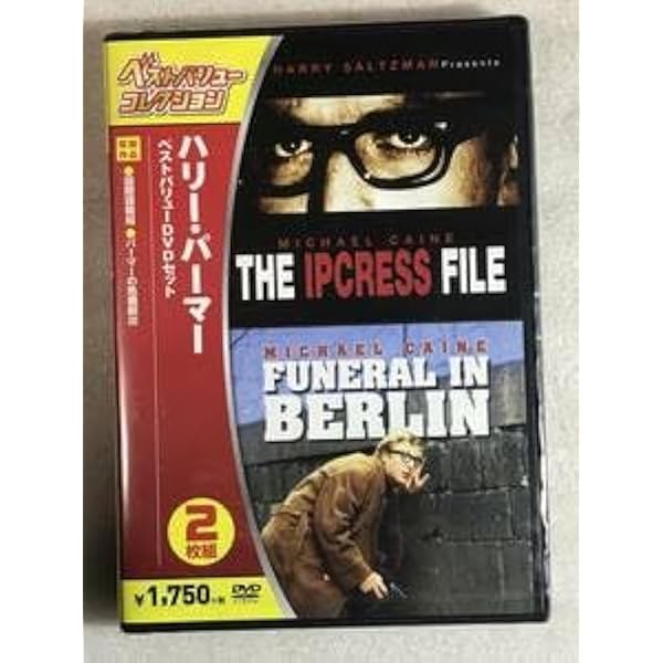 ハリー・パーマー シリーズ パーマーの危機脱出[AmazonDVDコレクション