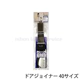 NLS ドアジョイナー 40サイズ + ABUS符号錠155/40 日本ロックサービス NL-DJL-40 穴を開けずに補助錠を取付け アパート マンション 物件管理 おすすめ