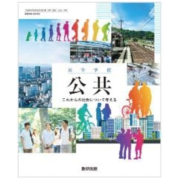 高等学校 公共 これからの会社について考える [公共 709] | 矢野 智司