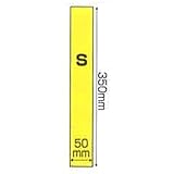 【600枚】 ビタットトルシー お徳用 S 50×350mm 黄色 一色本店 代不