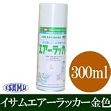 イサム エアーラッカー 3676 金色 [300ml] 鉄部・木部製品等におススメ！ ラッカースプレー