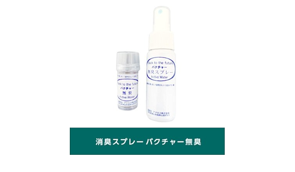Amazon バクチャー無臭 消臭剤 瞬間消臭 植物性 無香 消臭 強力バイオ消臭剤 ペット用品 犬 猫 トイレ 臭い トイレトレー 通販
