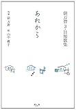 あれから―俵万智3・11短歌集 by ぱせり
