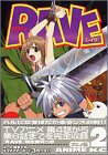 『RAVE―アニメ版』