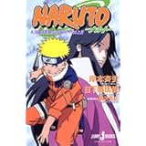 Naruto ナルト 滝隠れの死闘 オレが英雄だってばよ Jump J Books 日下部 匡俊 岸本 斉史 本 通販 Amazon Naruto ナルト 滝隠れの死闘 オレが英雄だってばよ Jump J Books 日下部 匡俊 岸本 斉史 本 通販 Amazon