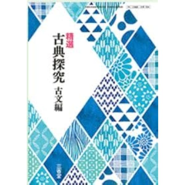 ■〈新しい作品論〉へ、〈新しい教材論〉へ 　古典編　全４冊 □〈新しい作品論〉へ、〈新しい教材論〉へ 古典編 全4冊 Amazon.co