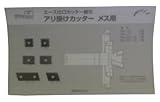 兼房 エース仕口カッター用替刃 アリ掛けカッター  メス1セット