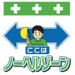 SHOWA(ショーワ) 単管シート ワンタッチ取付標識 イラスト版 T049
