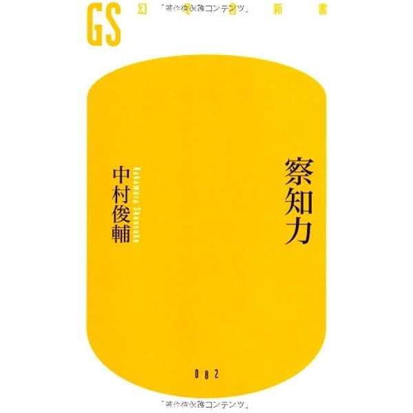 中村俊輔式 サッカー観戦術 (ワニブックスPLUS新書) | 中村 俊輔 |本