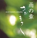 ���W�����܂��� �J�̏�