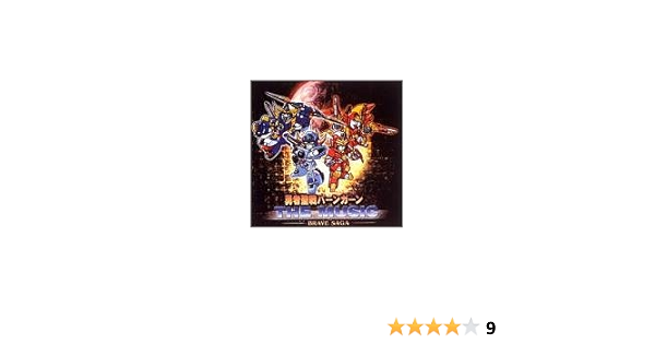 Amazon 勇者聖戦バーンガーン The Music ゲーム ミュージック 白神直子 白神直子 ゲーム ミュージック