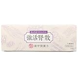 【第2類医薬品】強活腎散 1.5g×75包
