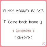 《 初回限定盤 》 FUNKY MONKEY BΛBY'S / 「 Come back home 」