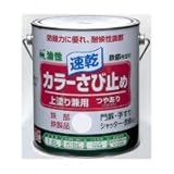 ニッペ ホームペイント カラーさび止め塗料 1.6L アイボリー
