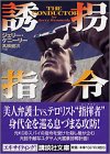 書評 誘拐指令 by glamour