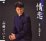 情恋
