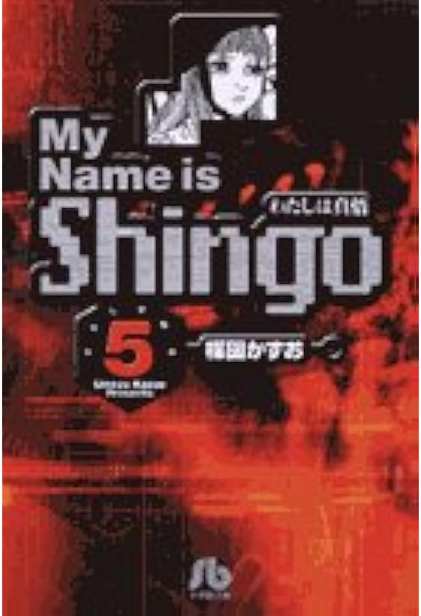 わたしは真悟 文庫版 全7巻 完結セット (小学館文庫) [コミックセット
