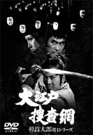 大江戸捜査網 | 大江戸捜査網シリーズ | ORICON NEWS