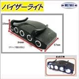 MEIWA 名和興産 バイザーライト A68N-03