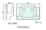 Ｔ＆Ｄ　壁面アタッチメント　ＴＲ－００Ｋ２