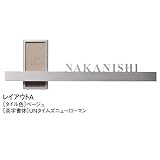 ユニソン　ライティングサイン　ペンディオ　L310　レイアウトA　照明有り　　『表札　サイン　戸建』