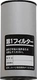前田シェル　レマン・ドライフィルター交換カートリッジＭ－１０５Ａ－３用　2730898 M1051F