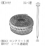 シート釘コンクリート用32mm MN2532HM [その他]