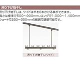 トステム　吊り下げ物干し（ワイド）　ロング　2本入　PTA□P122 　シャイングレー
