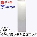 突っ張り壁面ラック 【扉】 ( 幅60cm・奥行32cm ) (ホワイト)
