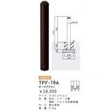 帝金　TPF-18A　バリカーピラー型　ボラード　アルミキャスト＋スチールタイプ　直径101.6mm　固定式 ダークブラウン