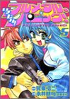 『いきなり!フルメタル・パニック!』5巻