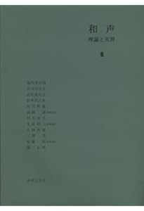 和声―理論と実習 (1) | 島岡 譲 |本 | 通販 | Amazon