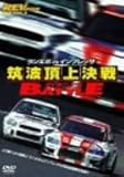 REV SPEED DVD VOL.3 �����G�{vs�C���v���b�T �}�g���㌈��K�`���RBATTLE