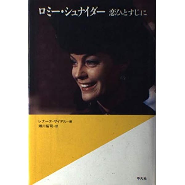 ロミー・シュナイダー事件 | ミヒャエル ユルクス, J¨urgs,Michael, 卿