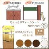 ちょっとリフォームシート 木目シート　46cm×90cm(1枚入)　ホワイトオーク・SR-95 1012798 【1点】