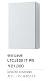 ジャニス　アクセサリー　壁掛収納棚　壁掛収納棚　【LTCJ3301T-PW】