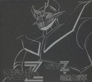 Eternal Edition ダイナミックプロフィルムズ File No 3 4 マジンガーz マジンガーzvs暗黒大将軍 アニメ主題歌 Oricon News