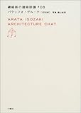 書評 パラッツォ・デル・テ 16世紀 (磯崎新の建築談議 08) by oha2006