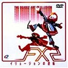 F/X2 �C�����[�W�����̋t�]