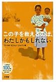 この子を救えるのは、わたしかもしれない