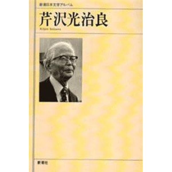 芹沢光治良戦中戦後日記 | 芹沢光治良 |本 | 通販 | Amazon
