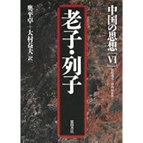 中国の人と思想　10冊セット　孔子　孟子　荘子　王安石　朱子　司馬遷　魯迅 中国の人と思想10冊 孔子 孟子 孫子 老子 荘子 司馬遷 王安石