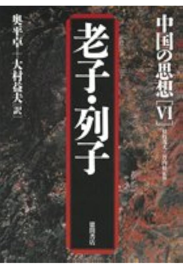 中国の思想 全15巻セット 中国の思想 全15巻セット