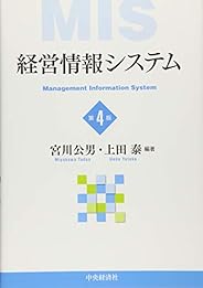 経営情報システム<第