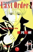 『Last Order』