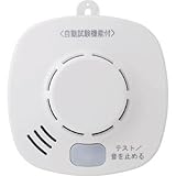 ホーチキ:ホーチキ 住宅用火災警報器(煙式・音声警報) SS-2LS-10HCCA 型式:SS-2LS-10HCCA