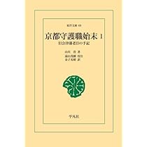 Amazon.co.jp: 京都守護職始末 1 : 山川浩: 本