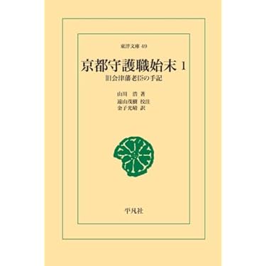 【未使用品】東洋文庫 6冊 セット 平凡社 2025年最新】Yahoo!オークション -平凡社東洋文庫(本、雑誌)の